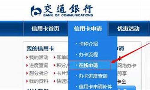 交通银行信用卡网上申请_交通银行信用卡网上申请需要面签吗