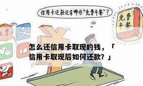 信用卡提现后怎么还款划算