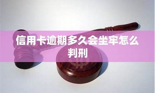 信用卡逾期多久会坐牢无力偿还如何协商_信用卡 逾期 多少天