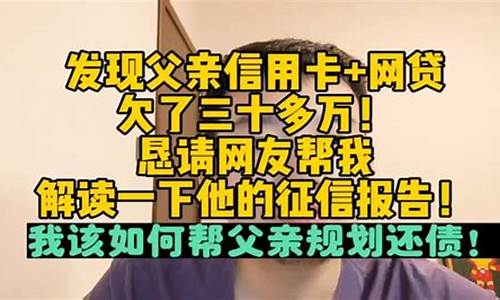 父亲欠信用卡30万该怎么处理